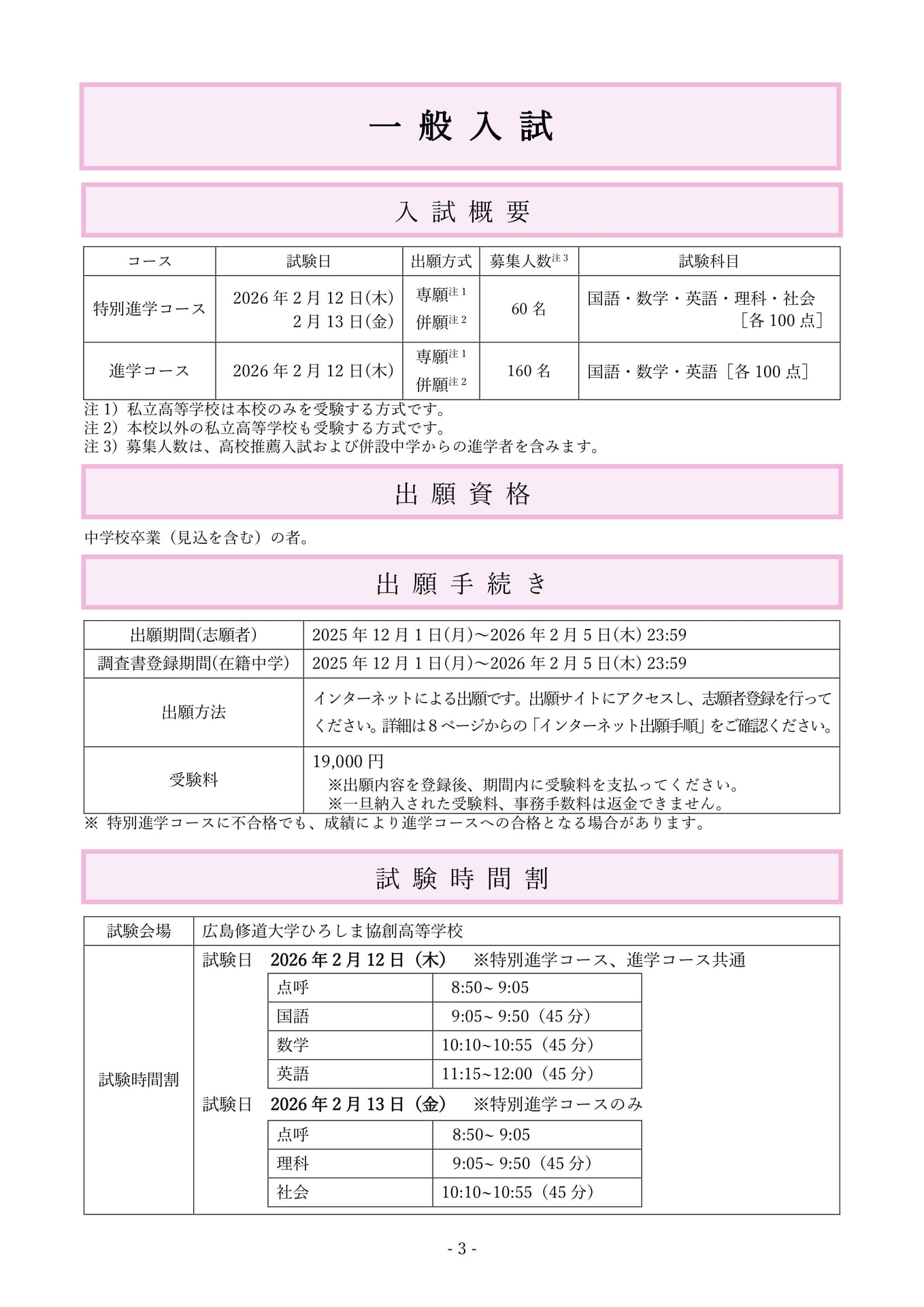 P3.一般入試(特別進学コース・進学コース)