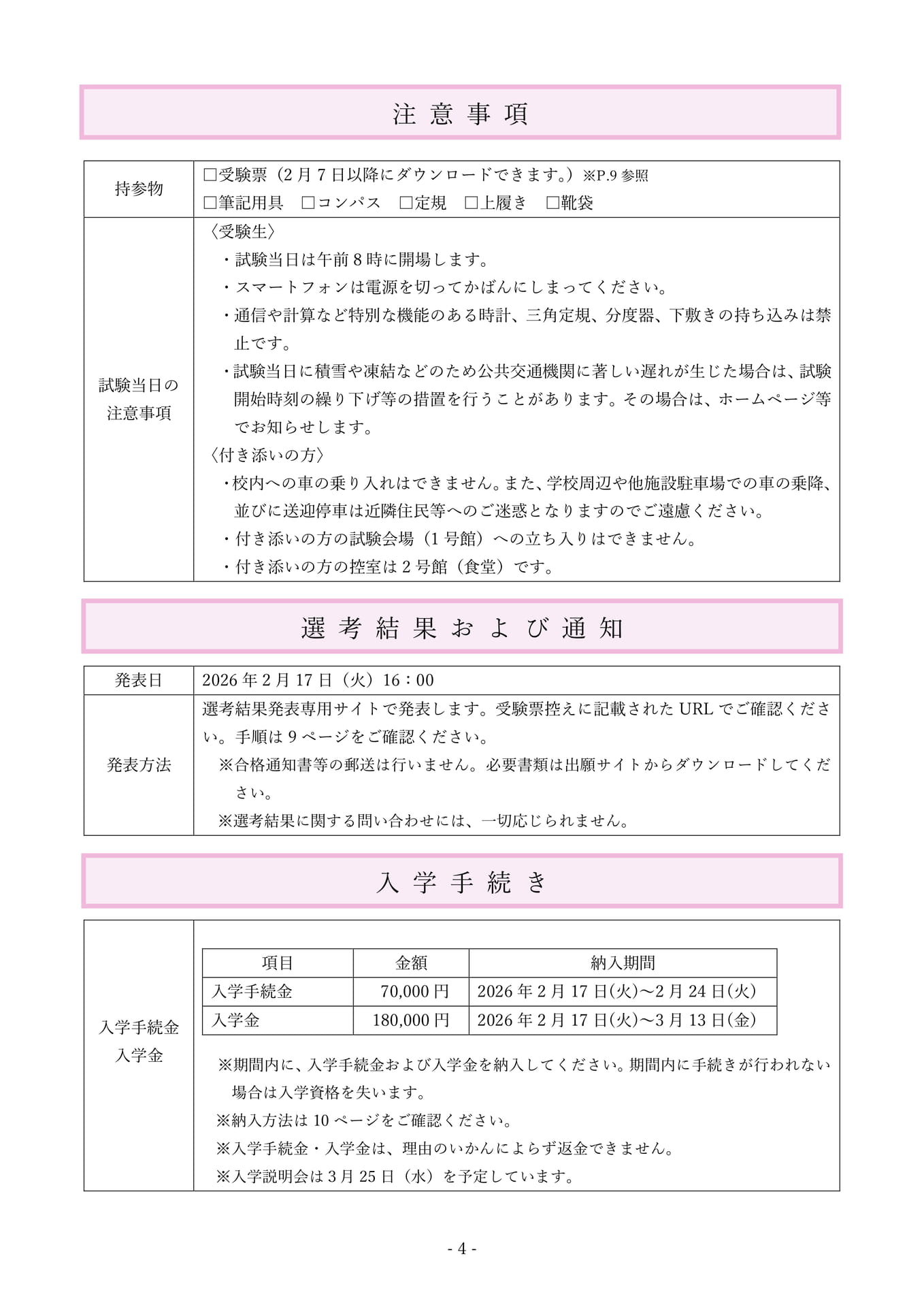 P4.一般入試(特別進学コース・進学コース)