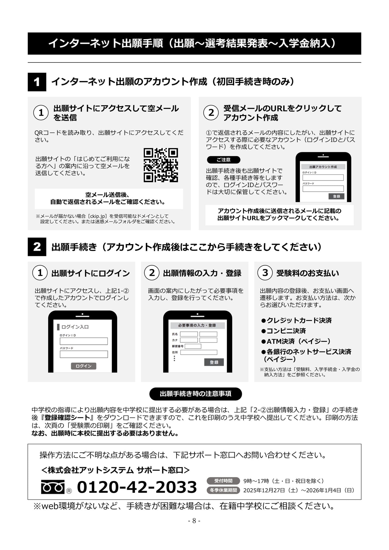 P8.インターネット出願手順