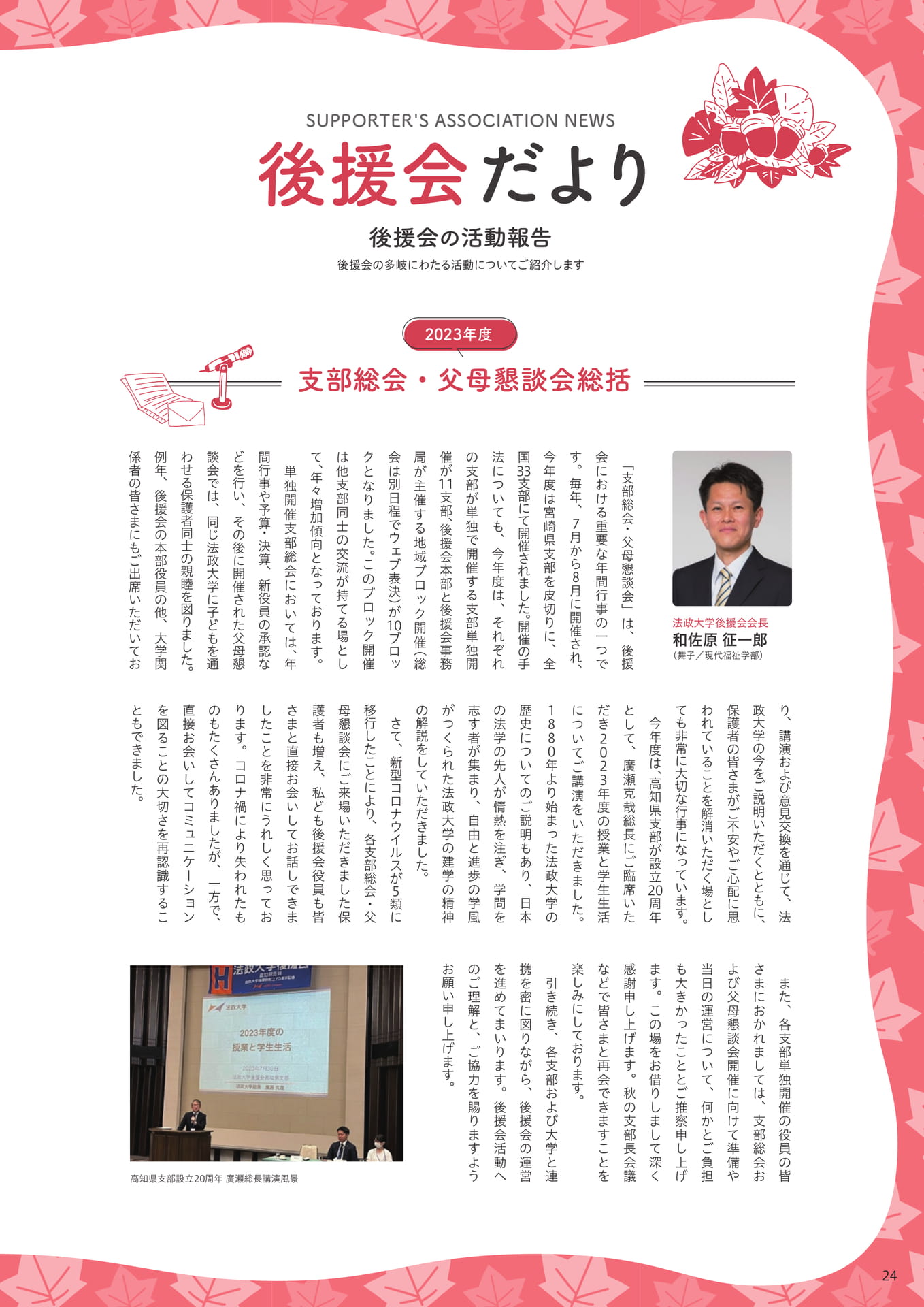Page 24