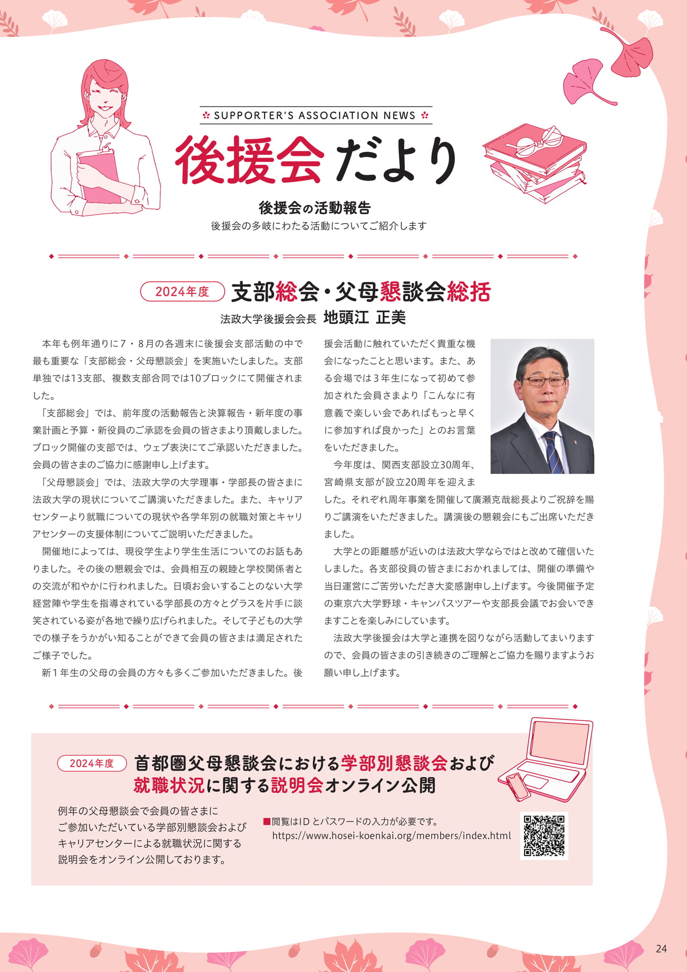 Page 24