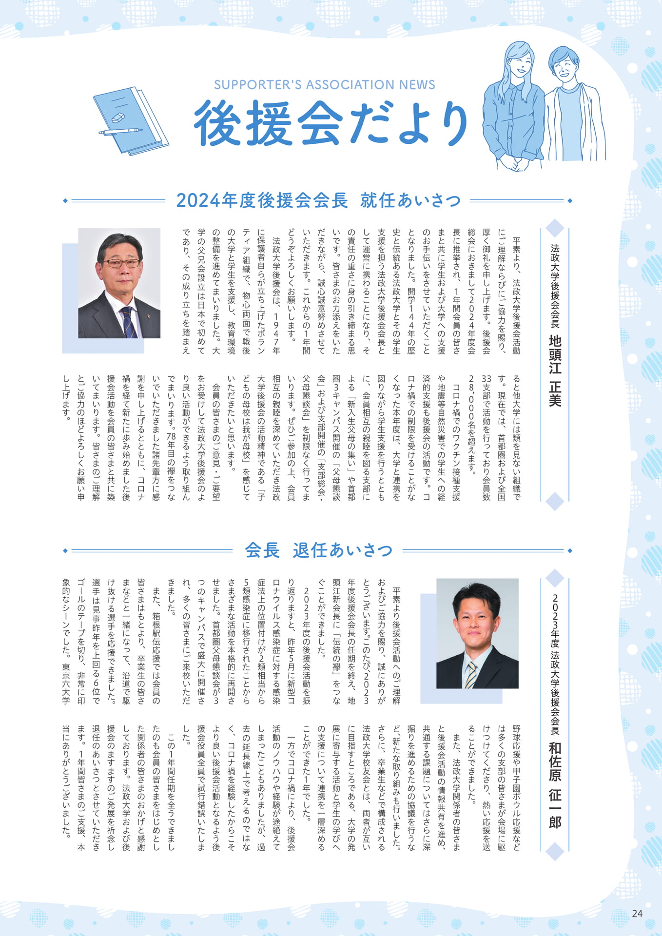 Page 24