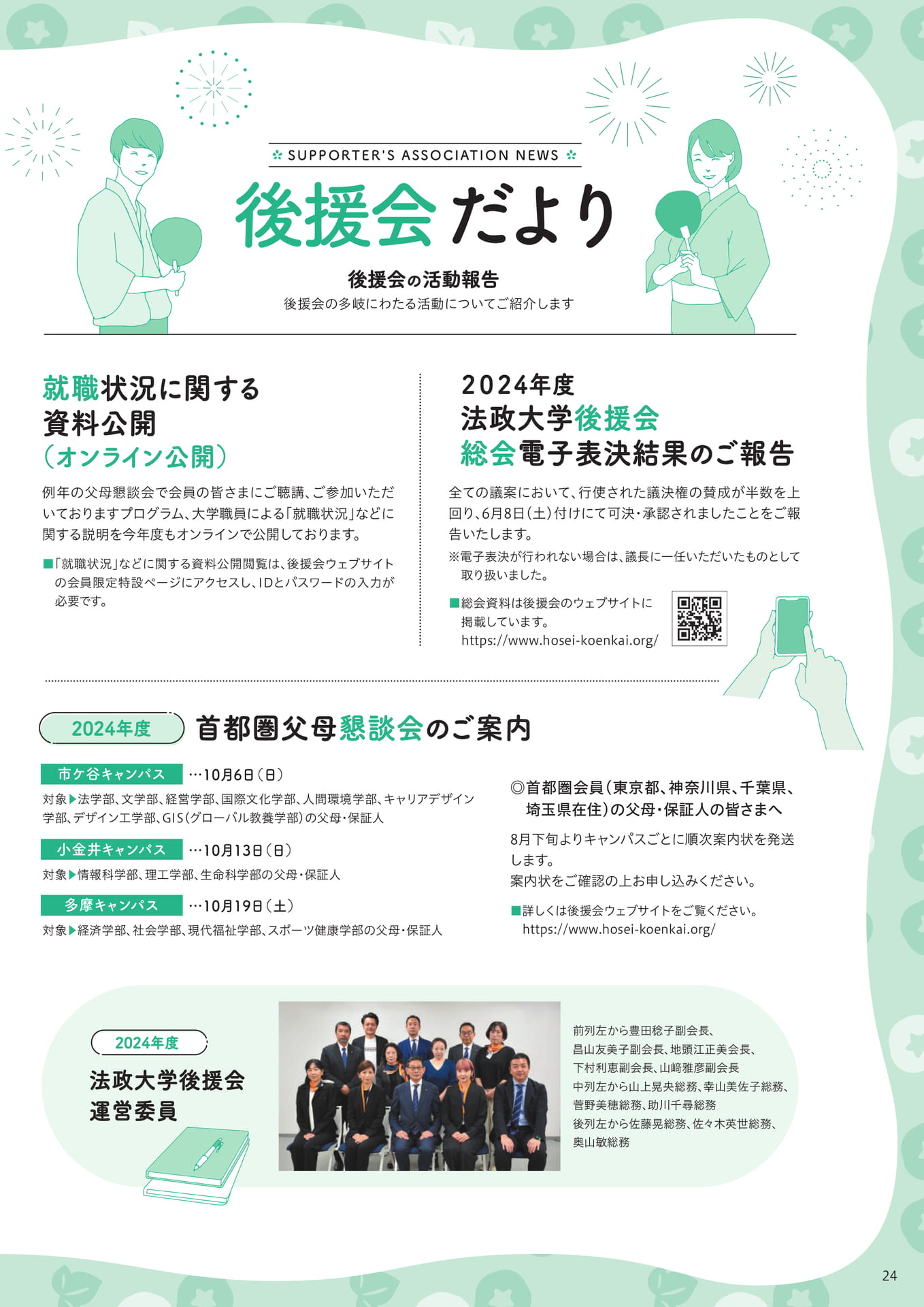 Page 24