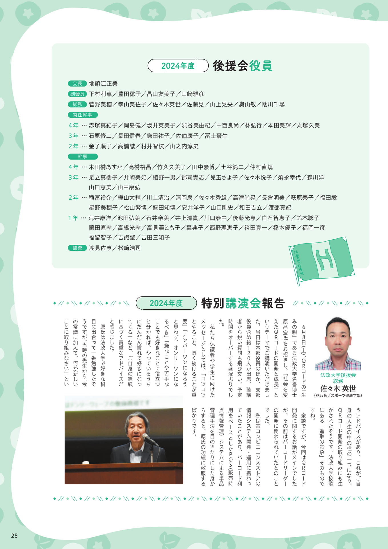 Page 25