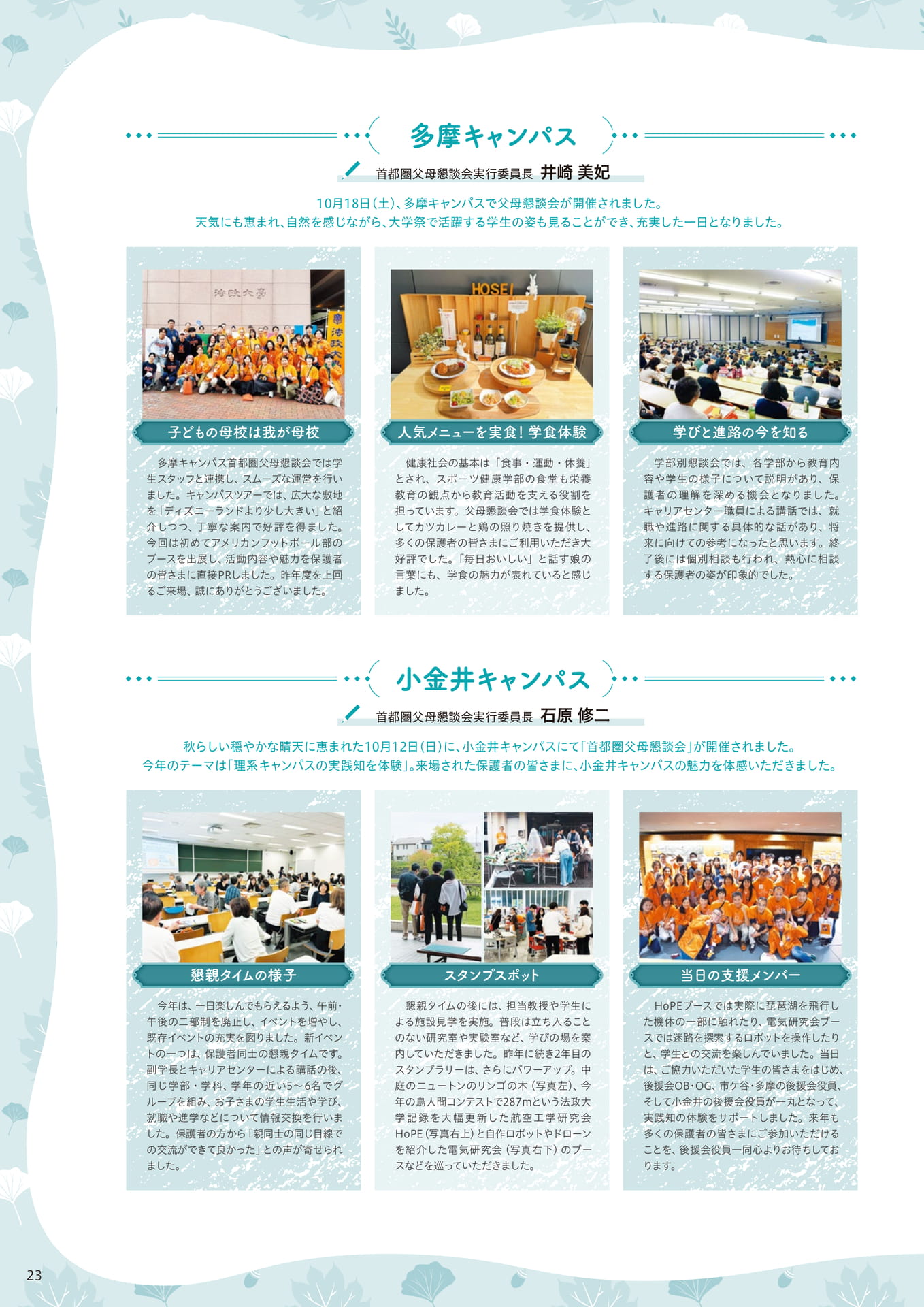Page 23