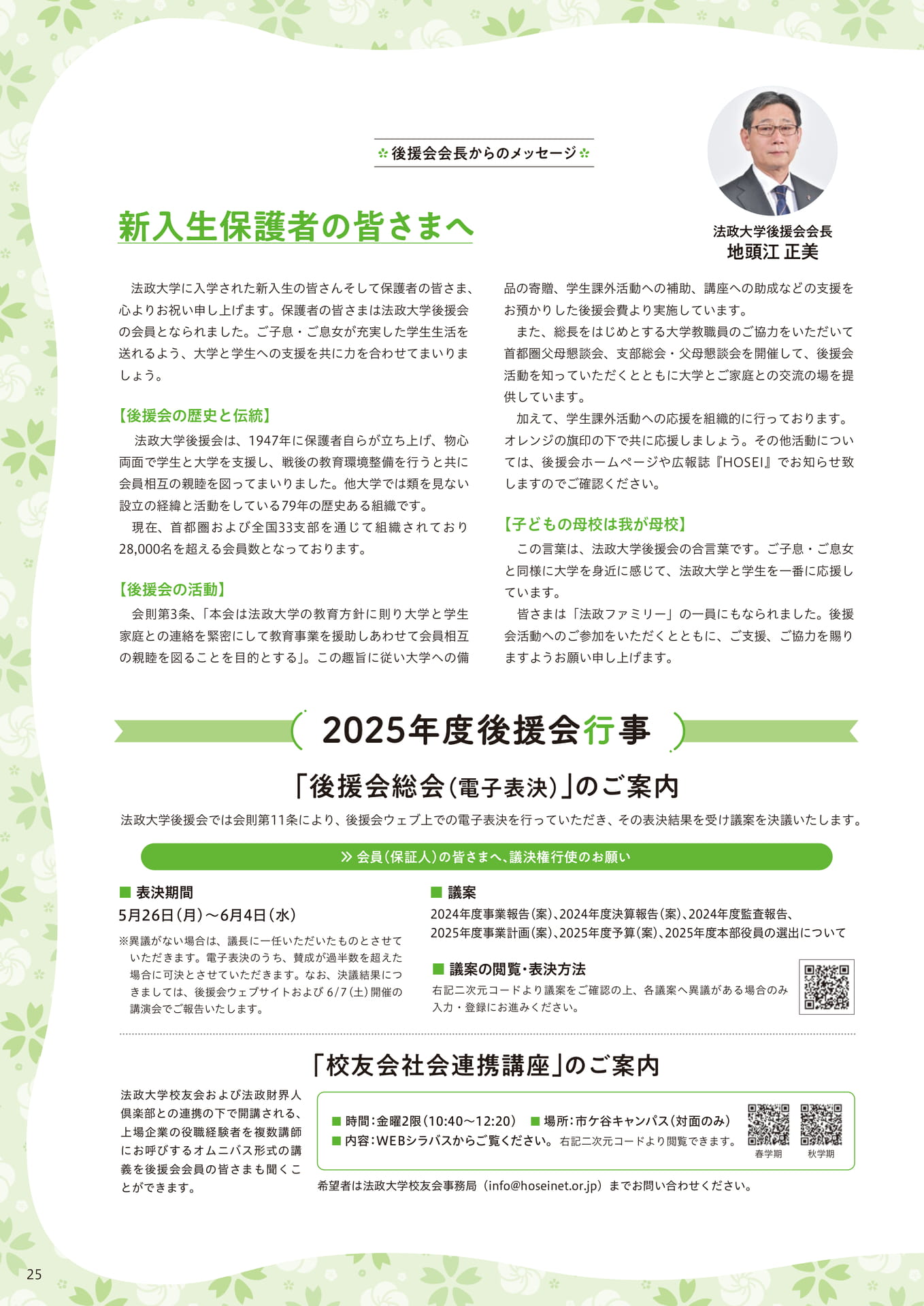 Page 25