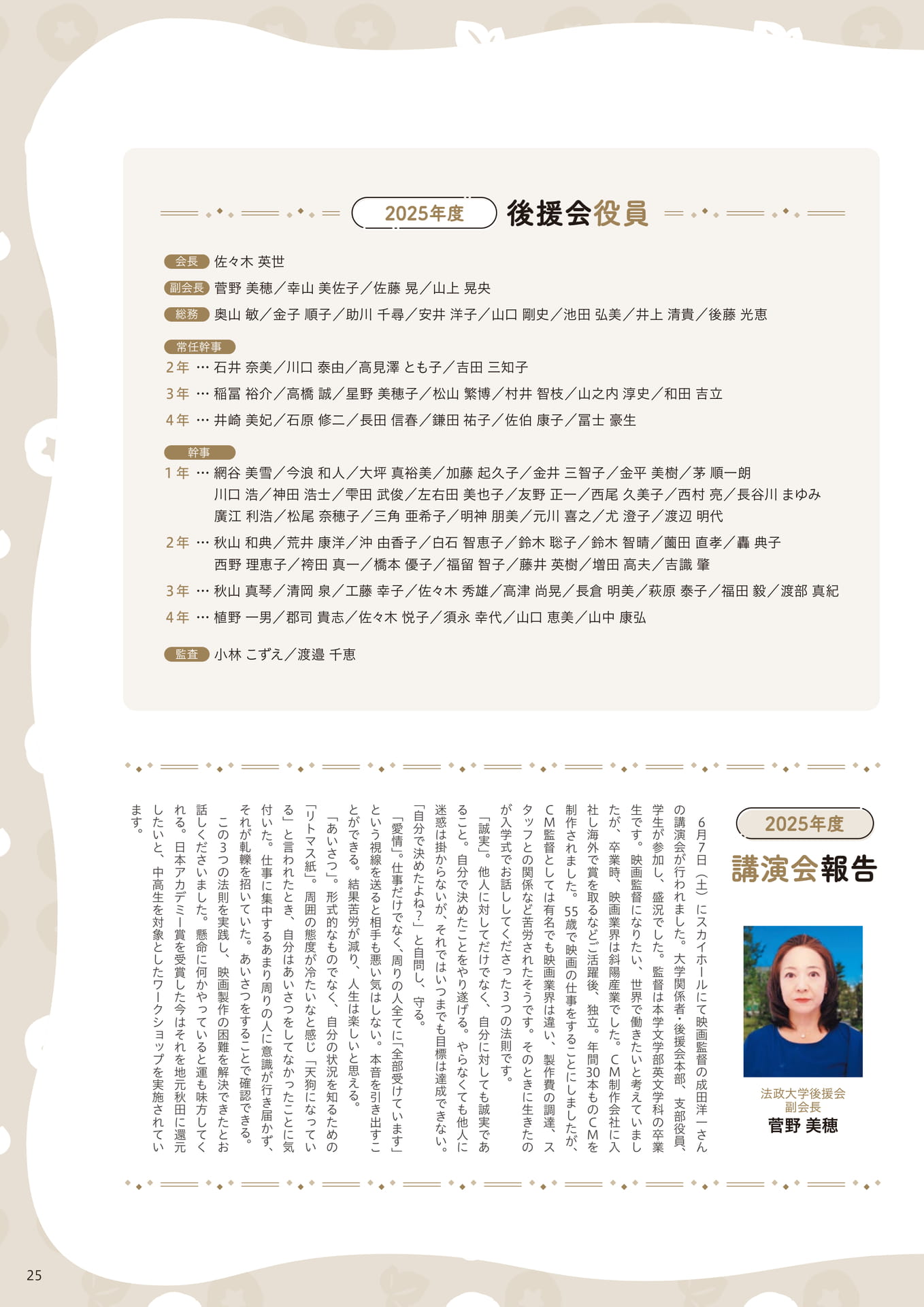 Page 25