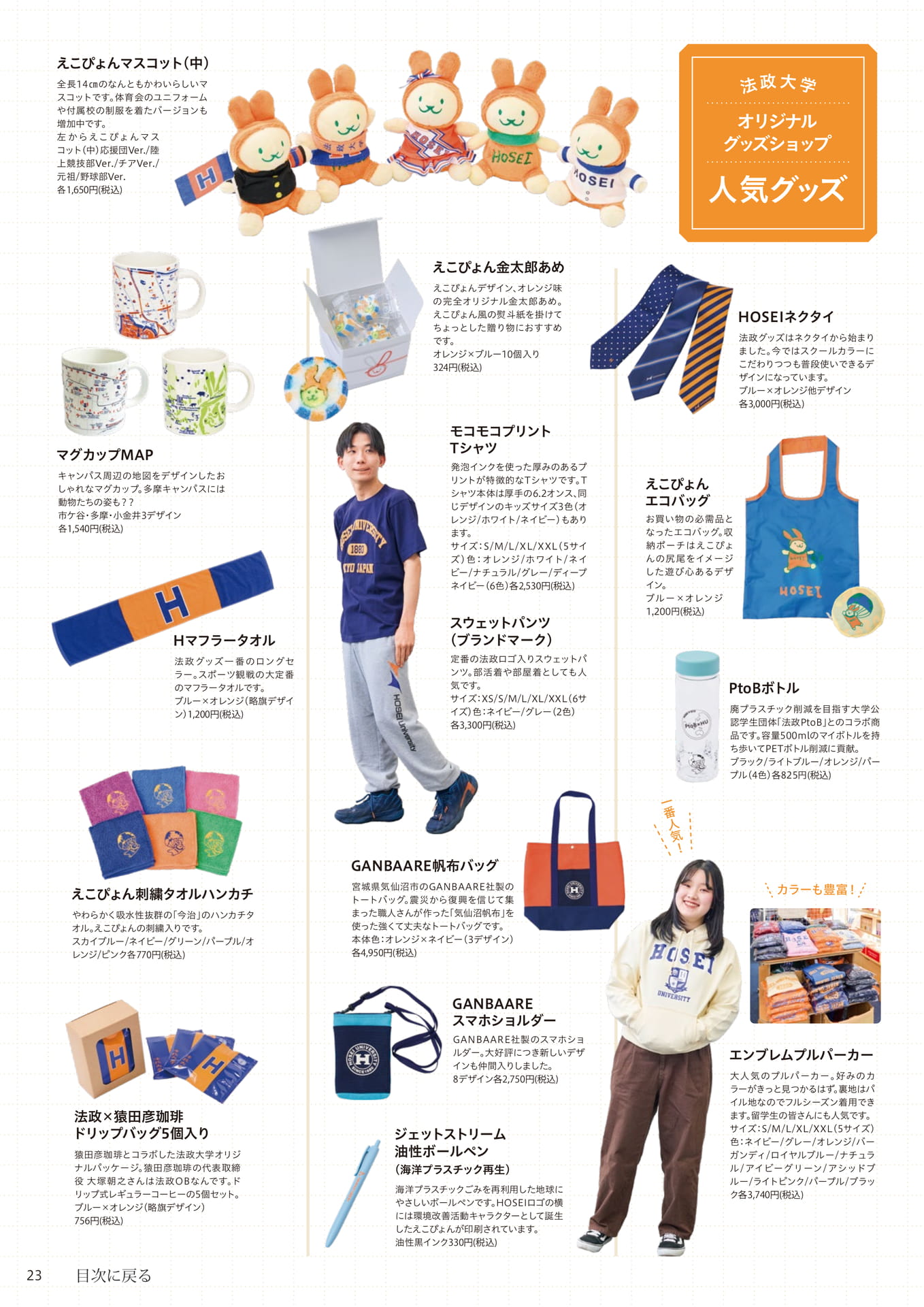 Page 23