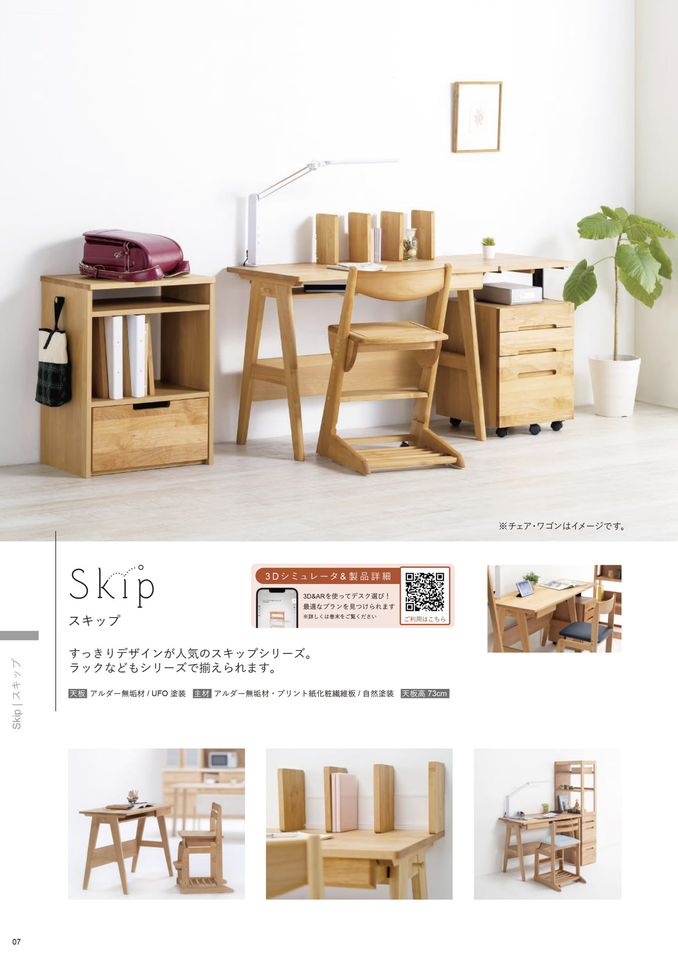 スキップ①