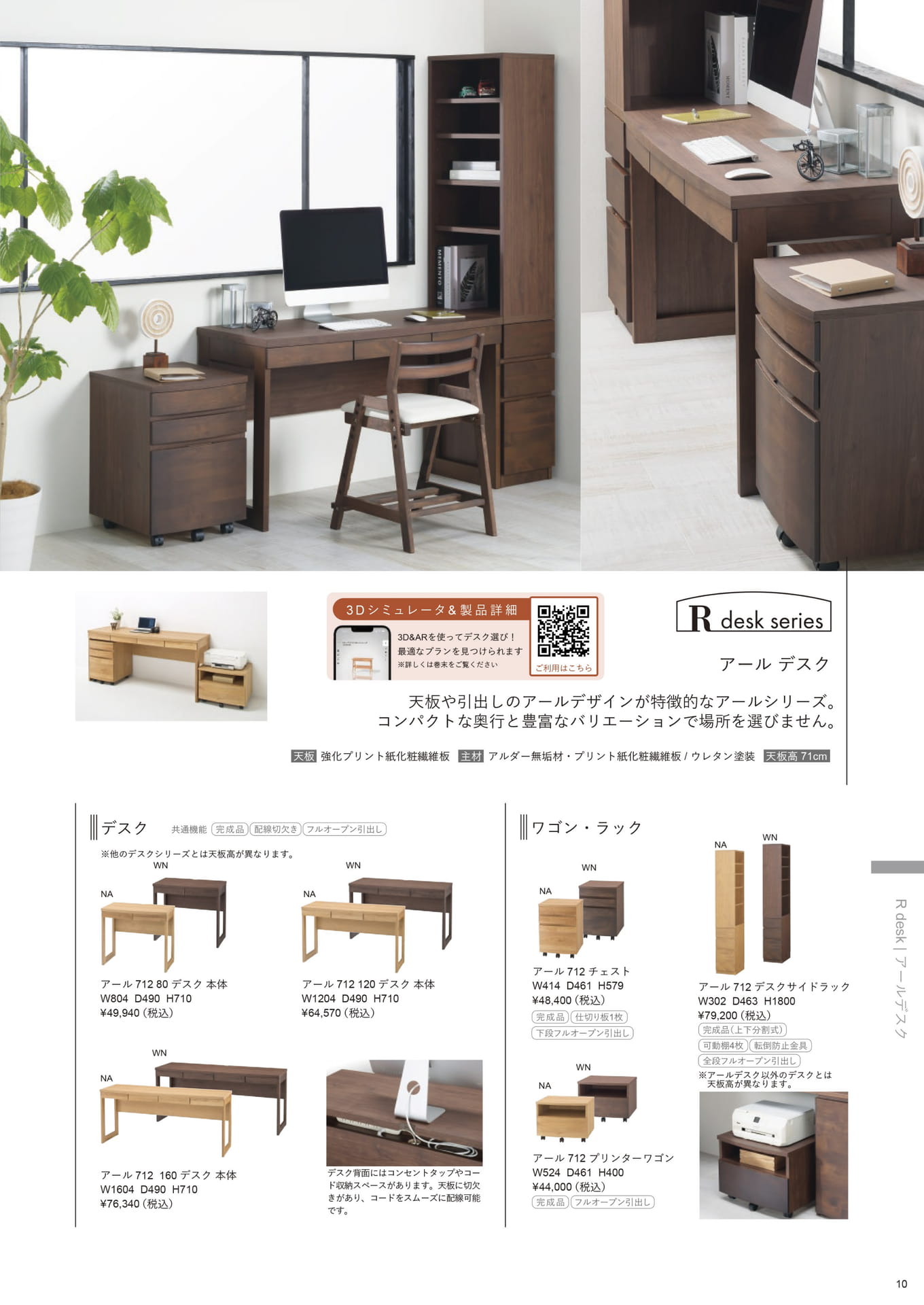 アールデスク