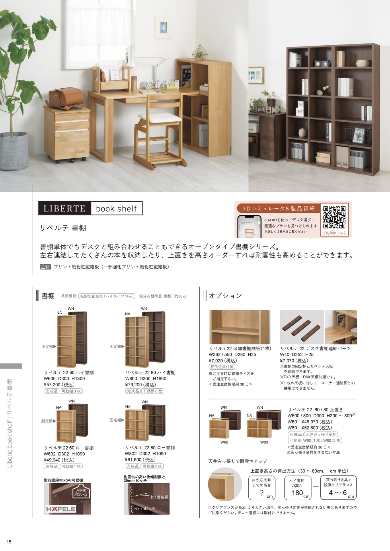 リベルテ書棚