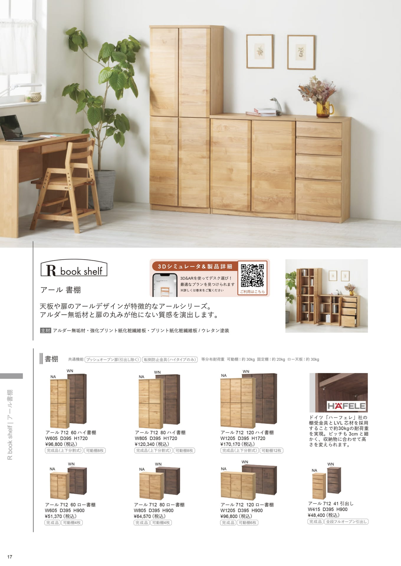 アール書棚