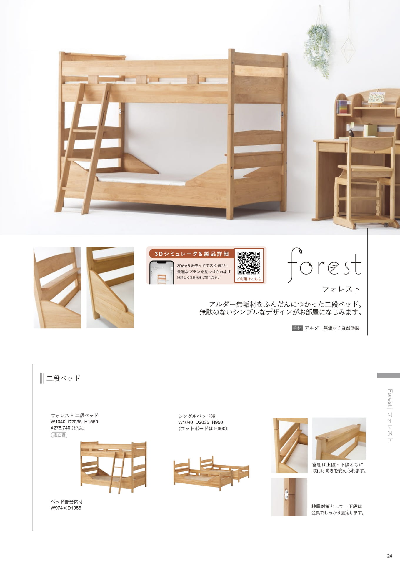 フォレスト