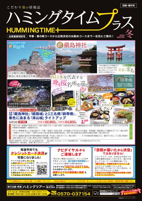 ハミングタイムプラス2025冬号