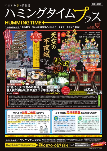 ハミングタイム2026夏号