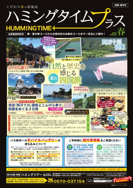 ハミングタイムプラス2026春号