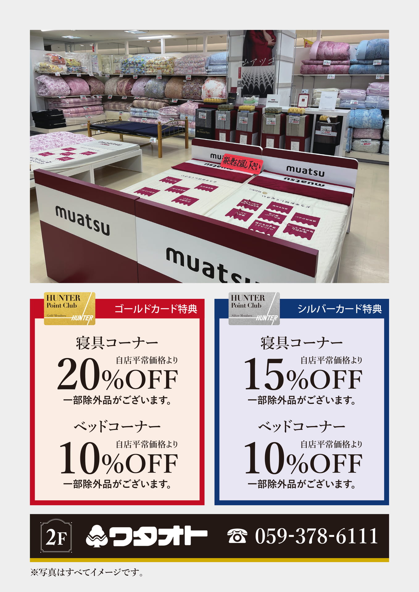 ワタオト