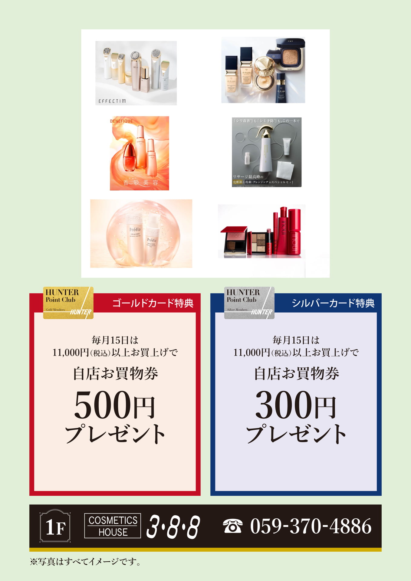 コスメ388