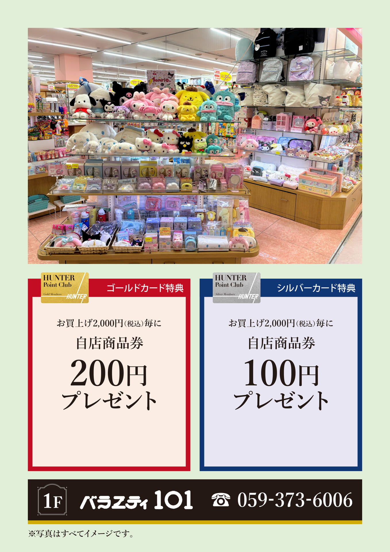 バラエティ101