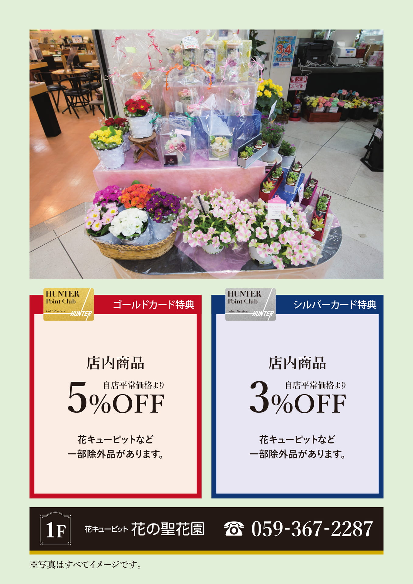 花の聖花園