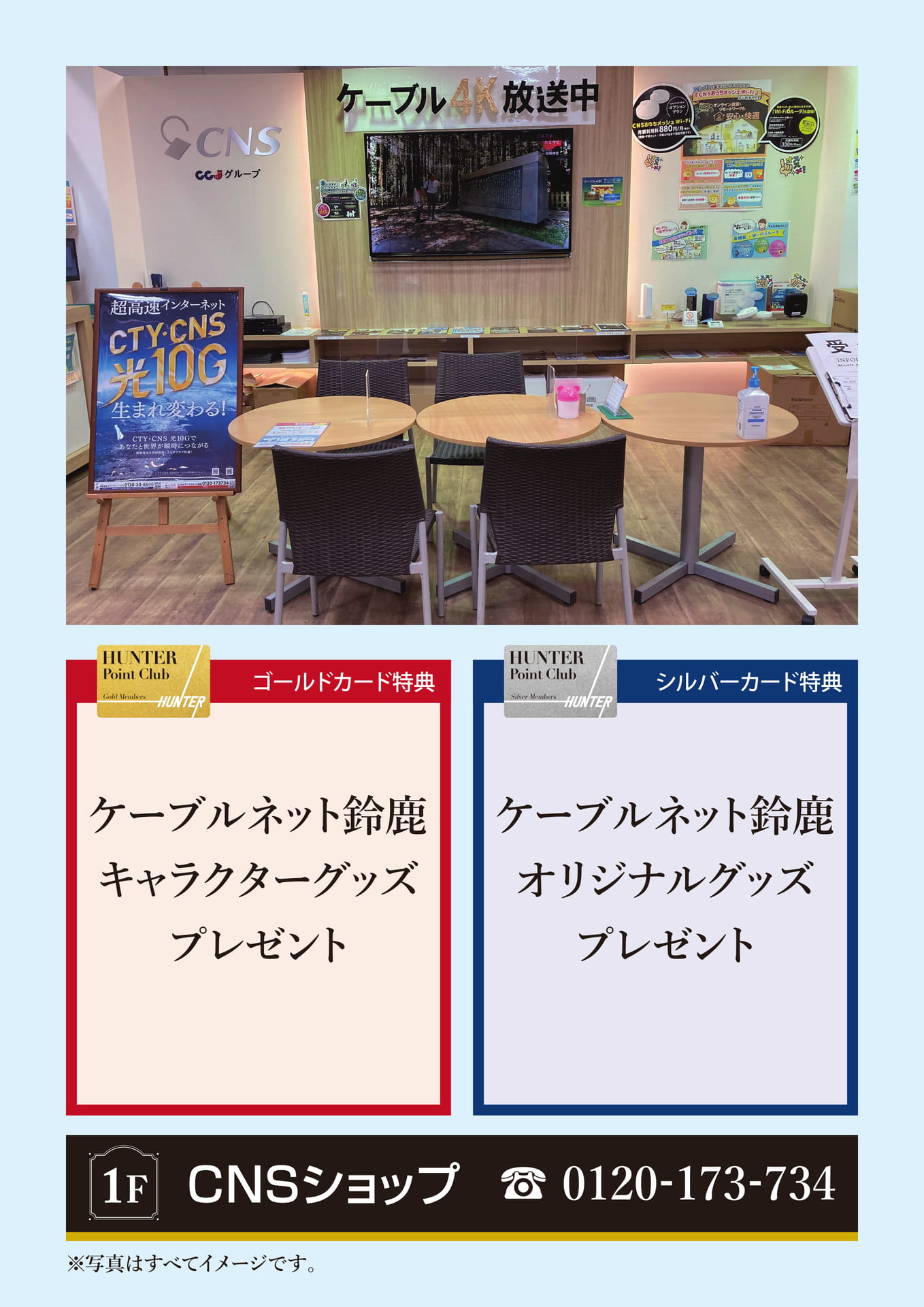 CNSショップ