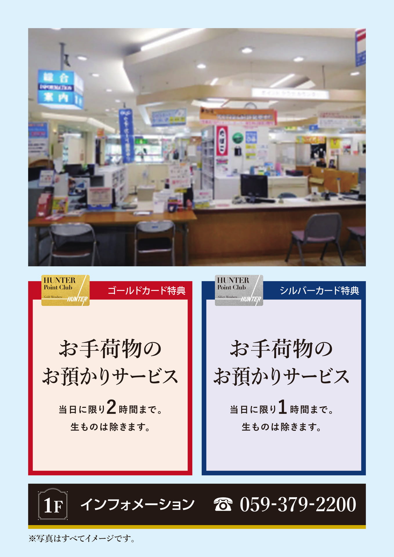 インフォメーション