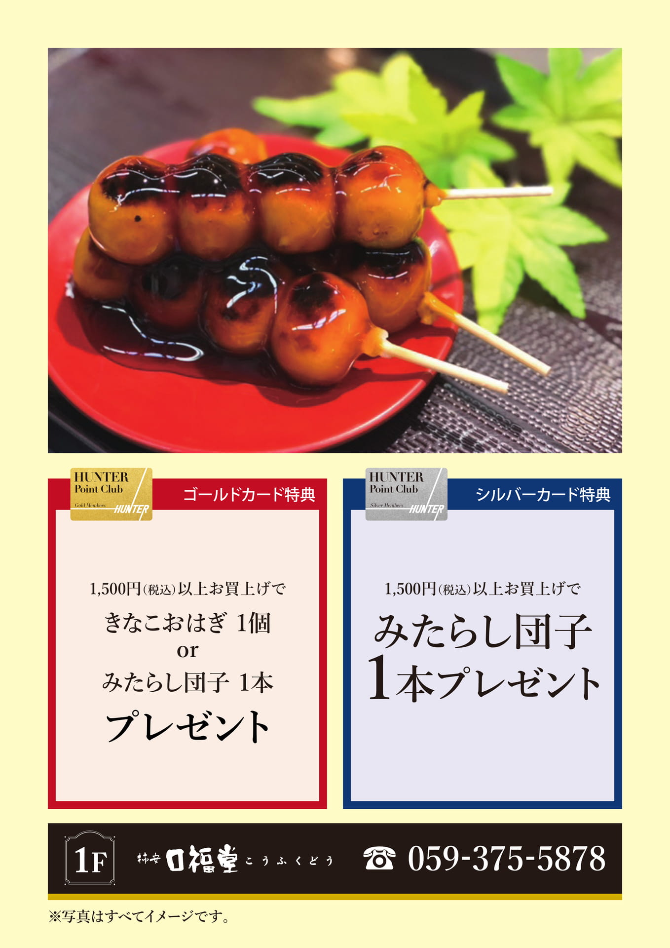 口福堂