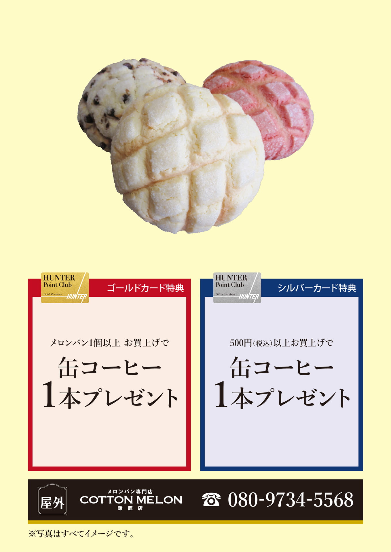 コットンメロン