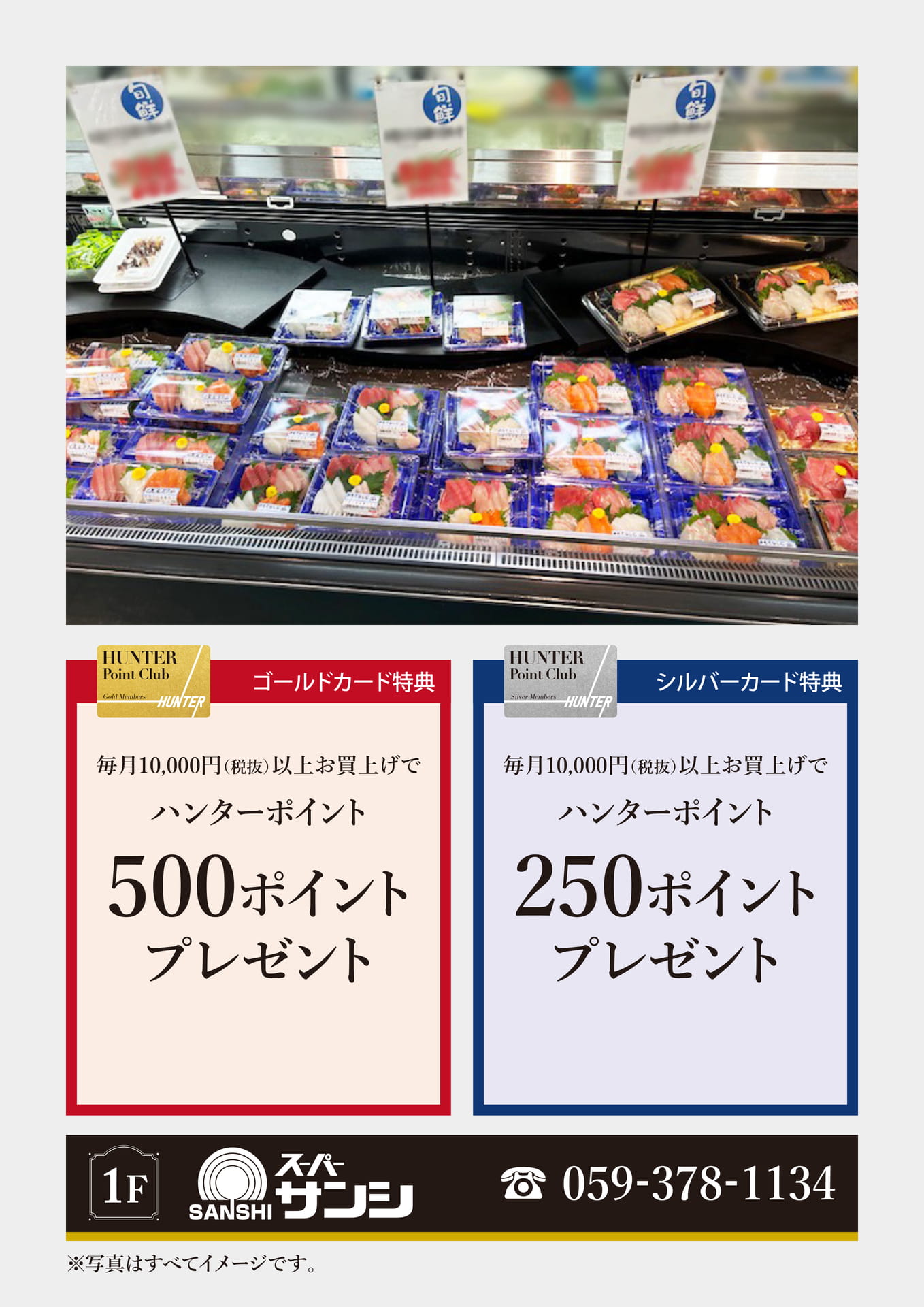 スーパーサンシ