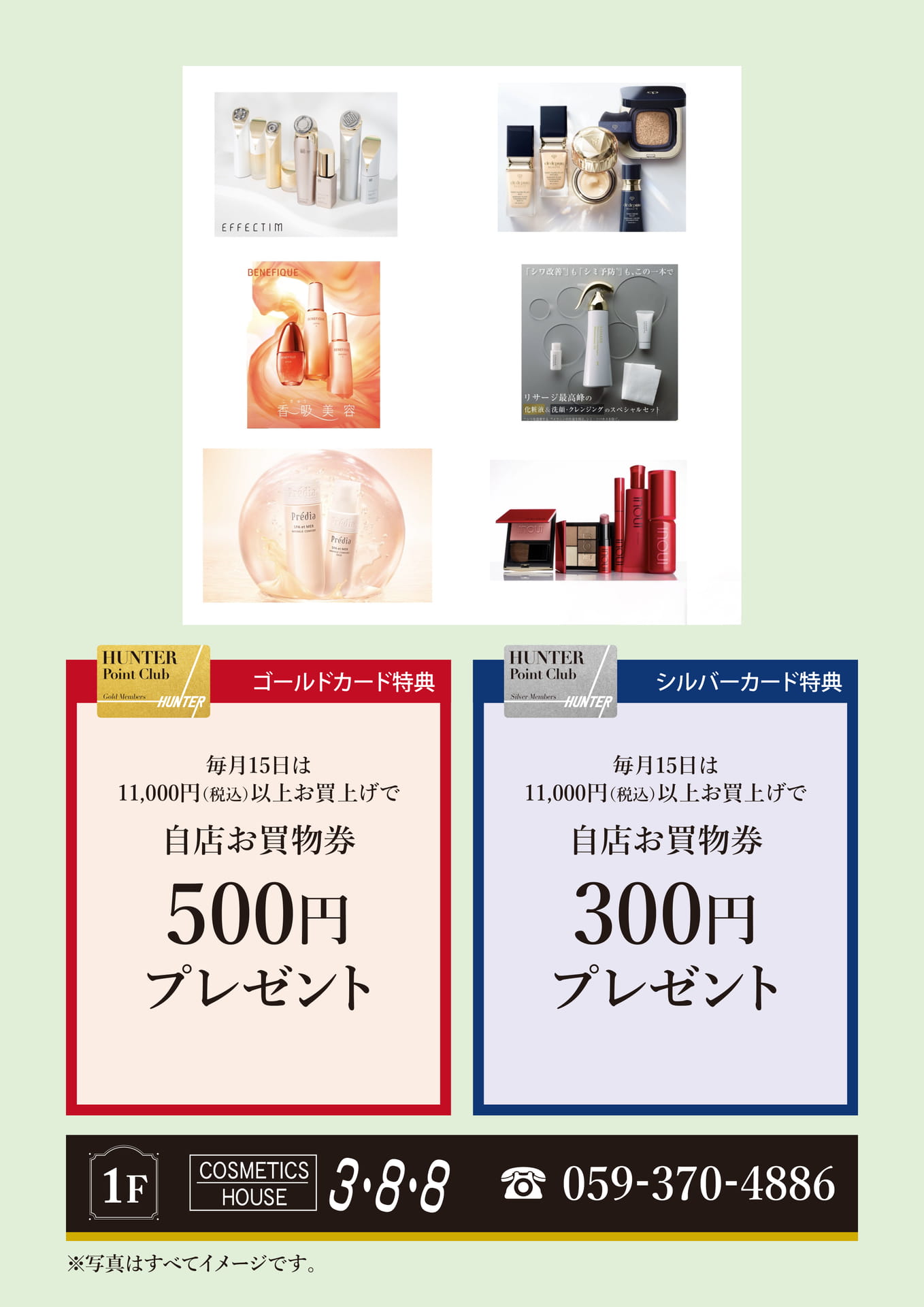 コスメ388
