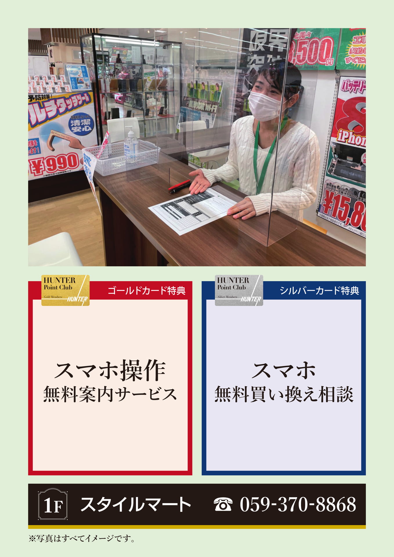 スタイルマート
