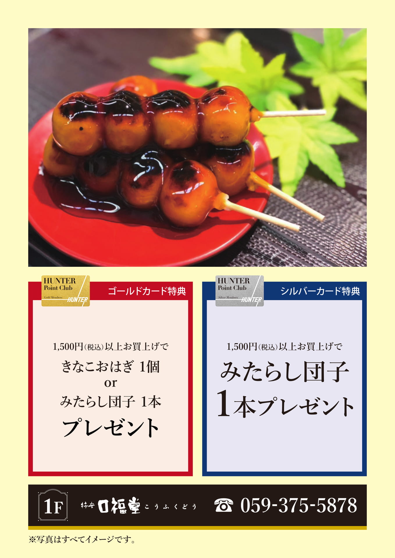 口福堂