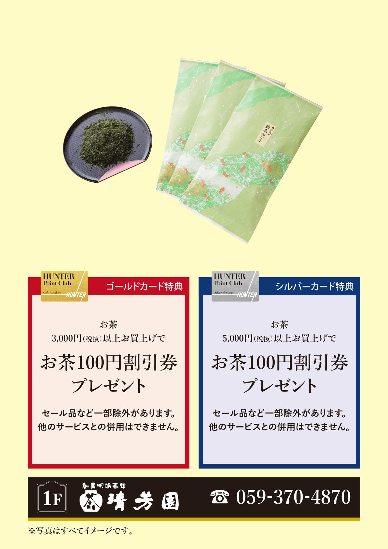 お茶処 清芳園