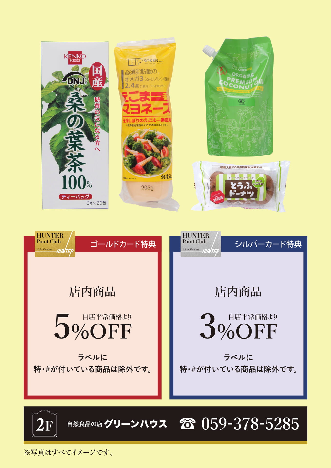 グリーンハウス