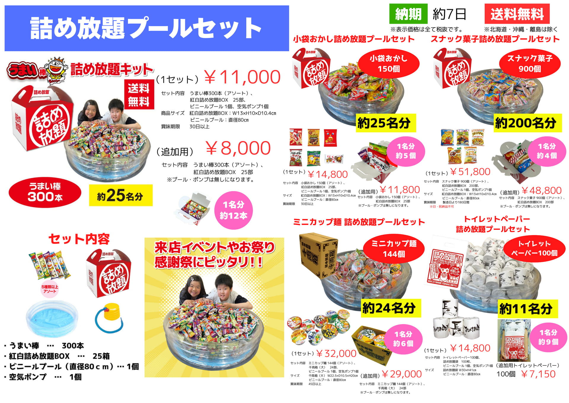 詰め放題プールセット | ebook5