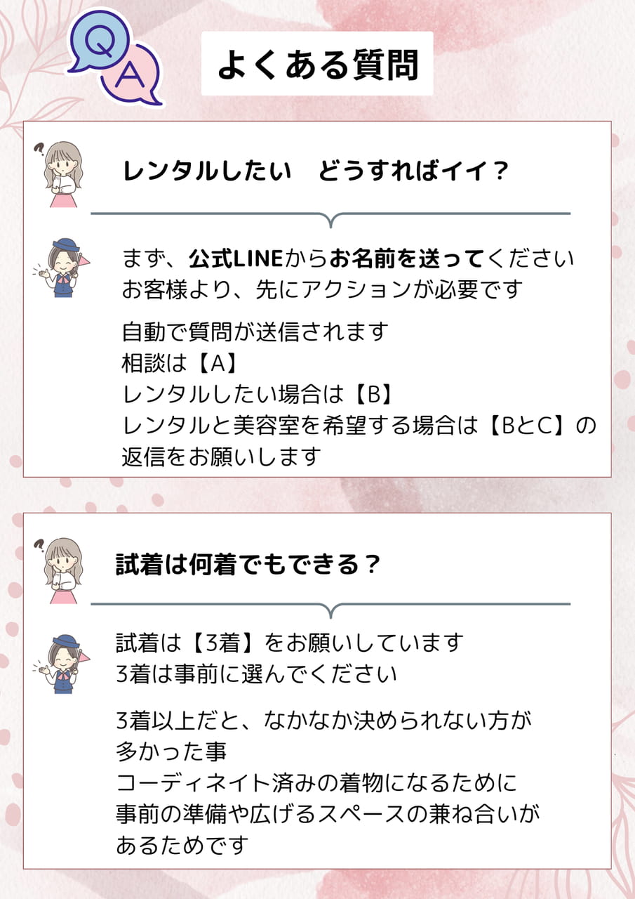 レンタル Q&A