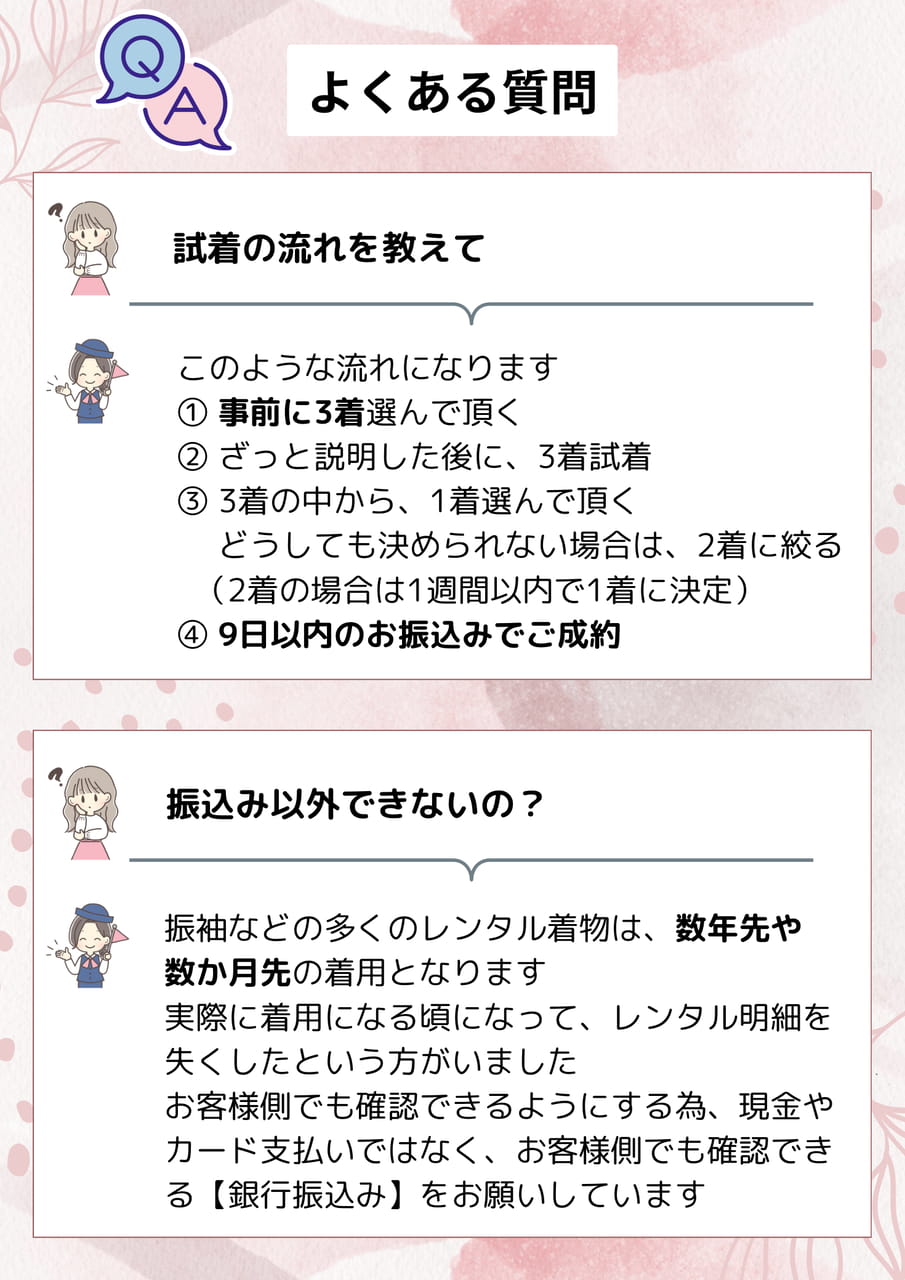 レンタル Q&A