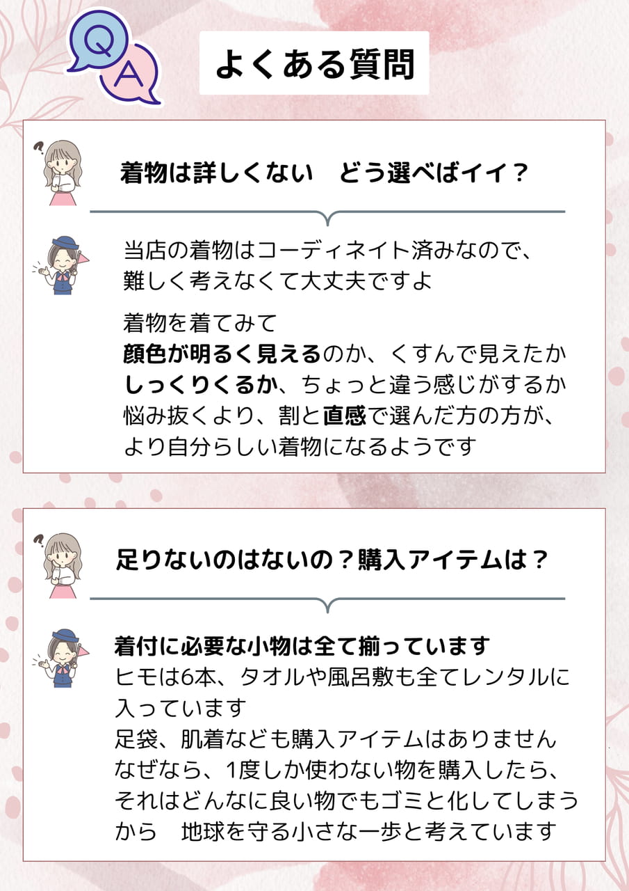 レンタル Q&A