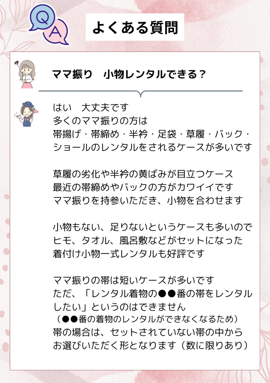レンタル Q&A