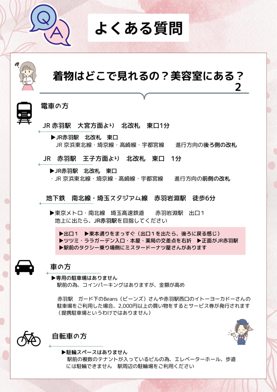 レンタル Q&A