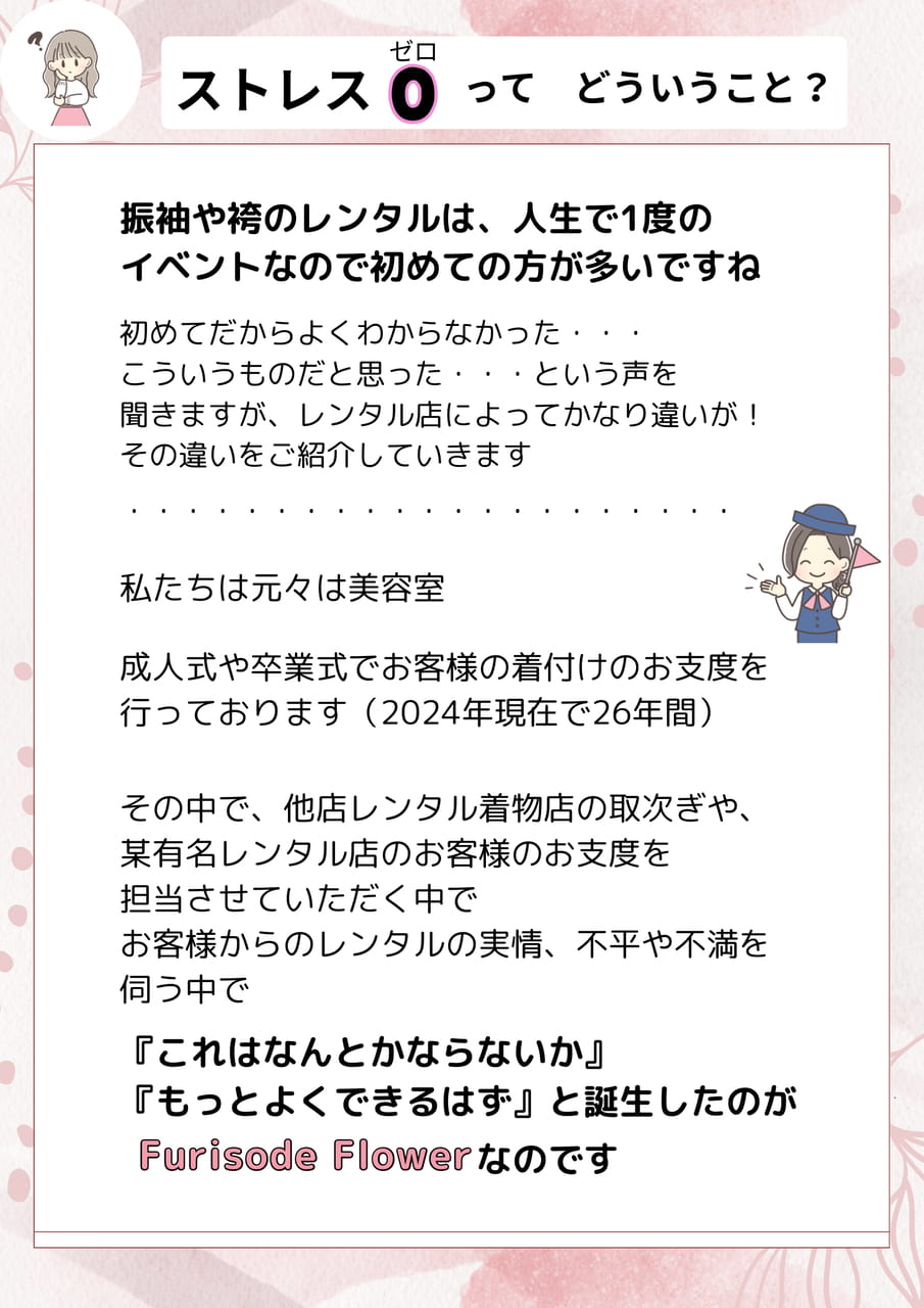 ストレス0