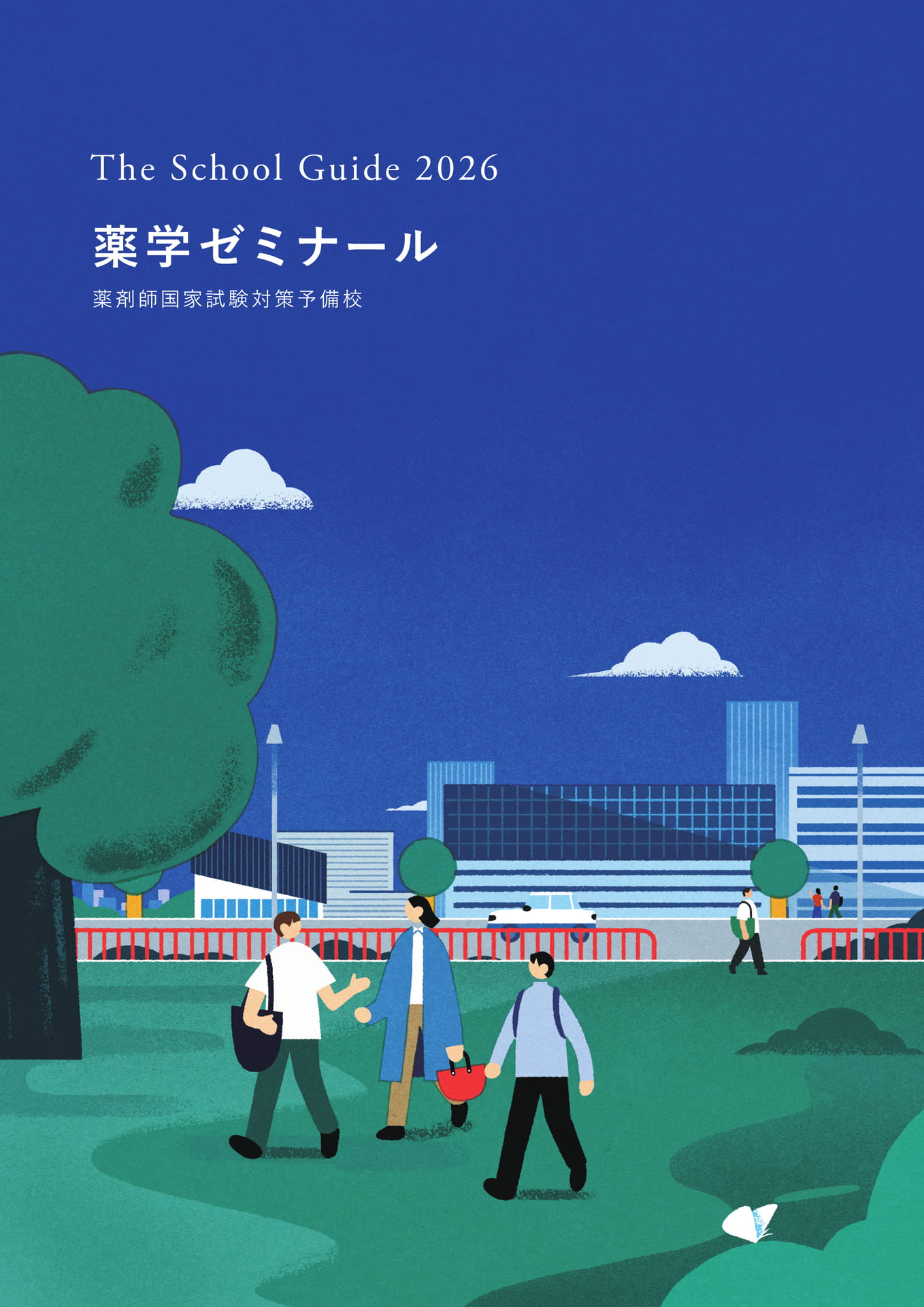 薬学ゼミナール パンフレット_2026 | ebook5