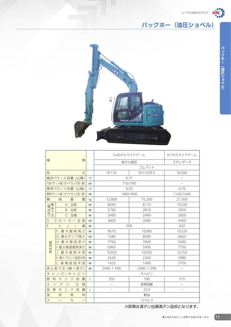 バックホー