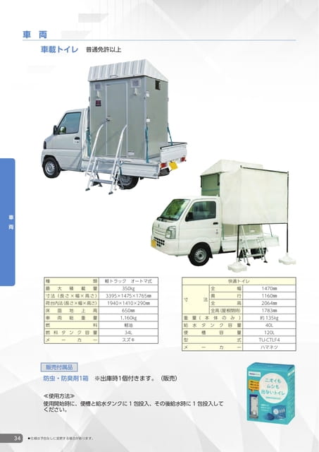 車載トイレ