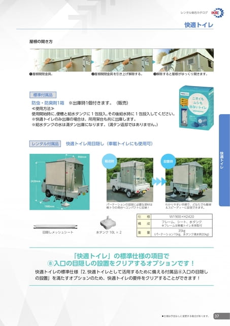 快適トイレ
