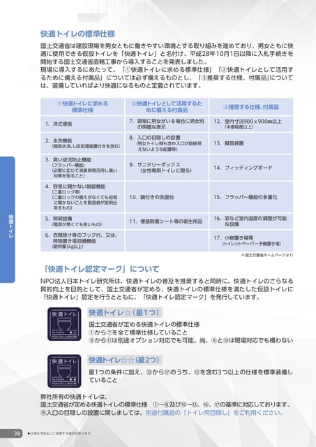 快適トイレ