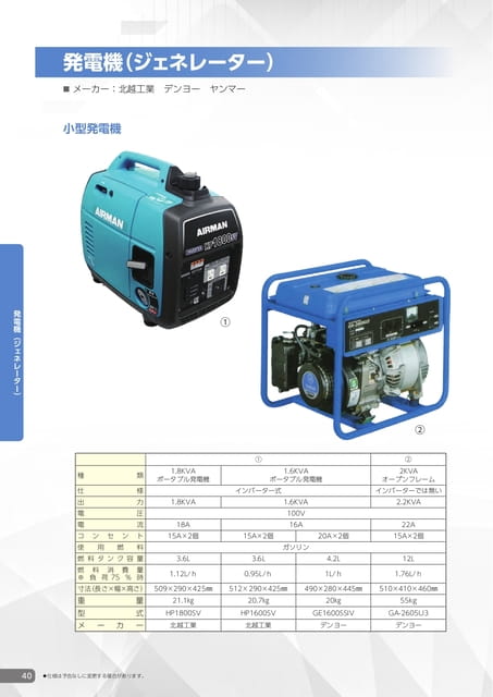 発電機