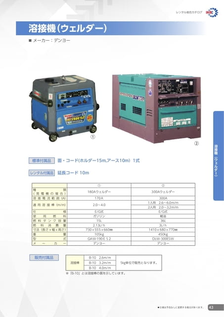 溶接機