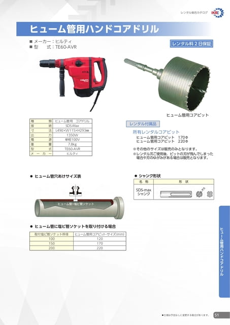 ヒューム管用ハンドコアドリル