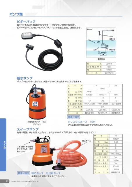 ポンプ類